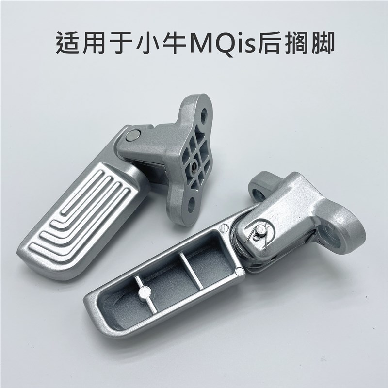适用小牛电动车MQis后脚踏Ms回弹脚蹬电瓶车后置搁脚踏板配件改装