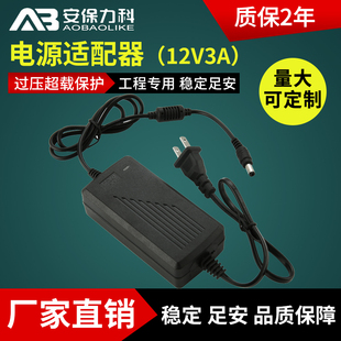 12V3A电源适配器安防监控摄像头DVR录像机室内双线开关直流变压器
