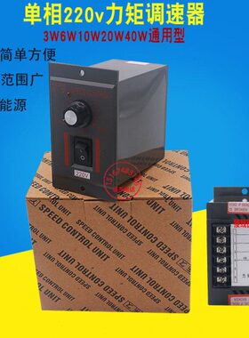 包邮220V力矩调速器3W6W10W20W40W力矩电机调速器 力矩马达调速器
