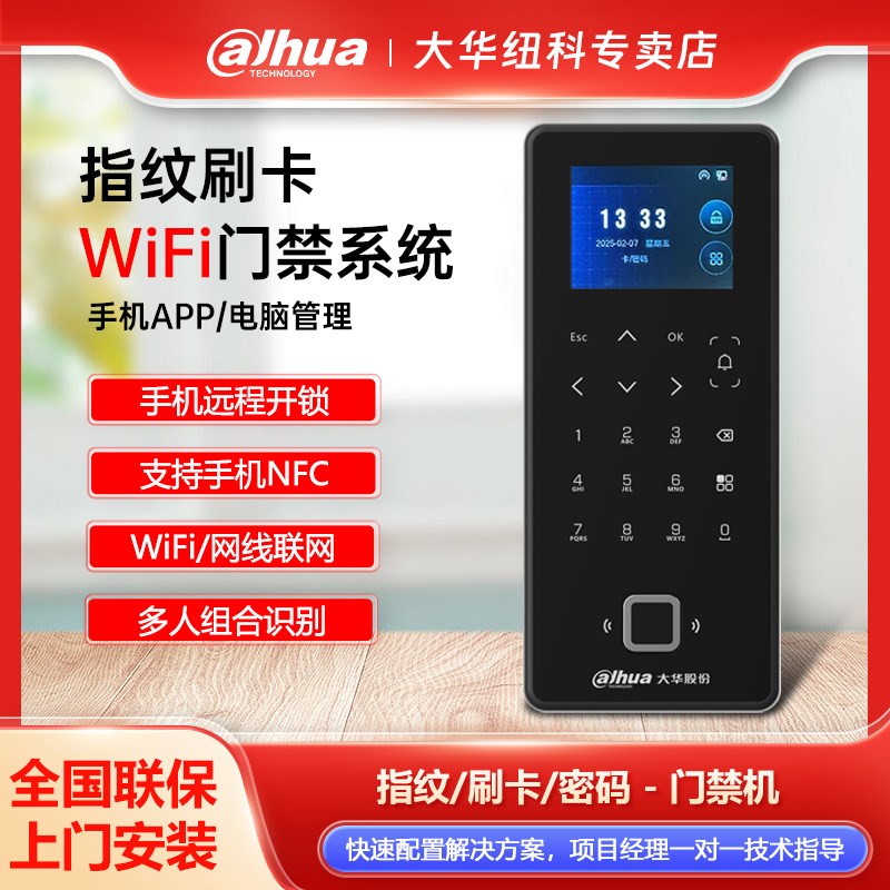 大华门禁一体机室外防水指纹刷卡密码门禁玻璃门考勤门锁配套20HL