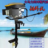 大马力船外机推进器四冲程汽油船用挂浆机渔船螺旋桨钓鱼船发动机