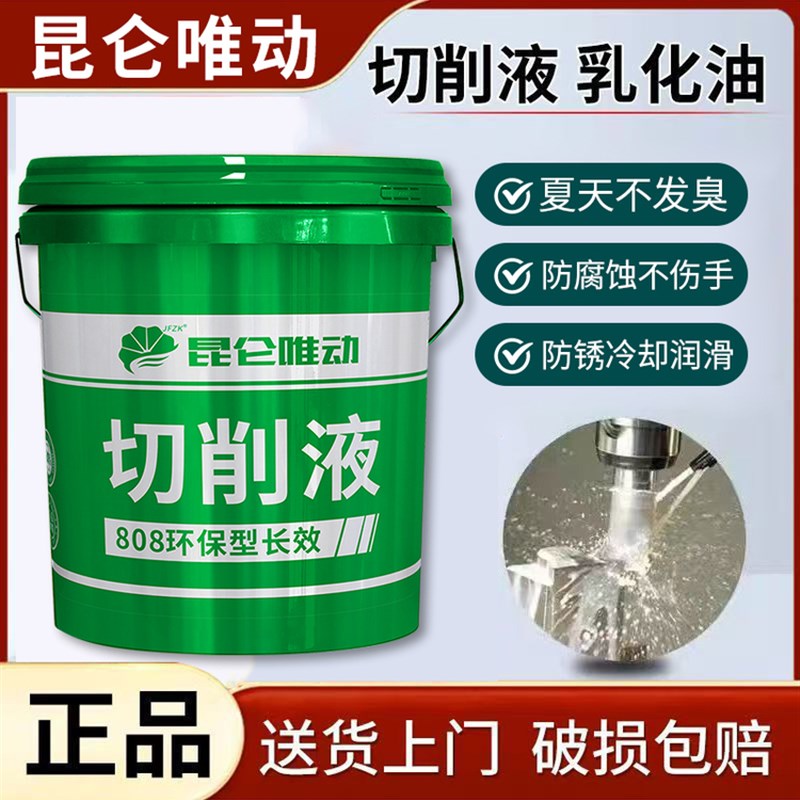 切削液25kg 冷却液CNC数控车床全合成绿色铁镁合金微乳防锈乳化油