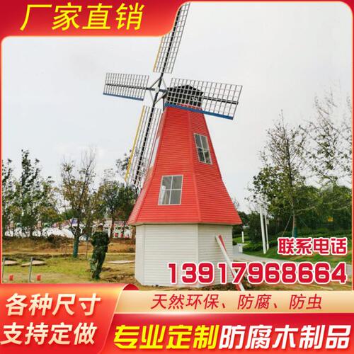 防腐木风车荷兰景观户外旋转装饰电动大花海田园厂家定做景区风车