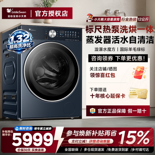 【热泵洗烘一体】小天鹅12KG水魔方家用全自动滚筒变频洗衣机K200