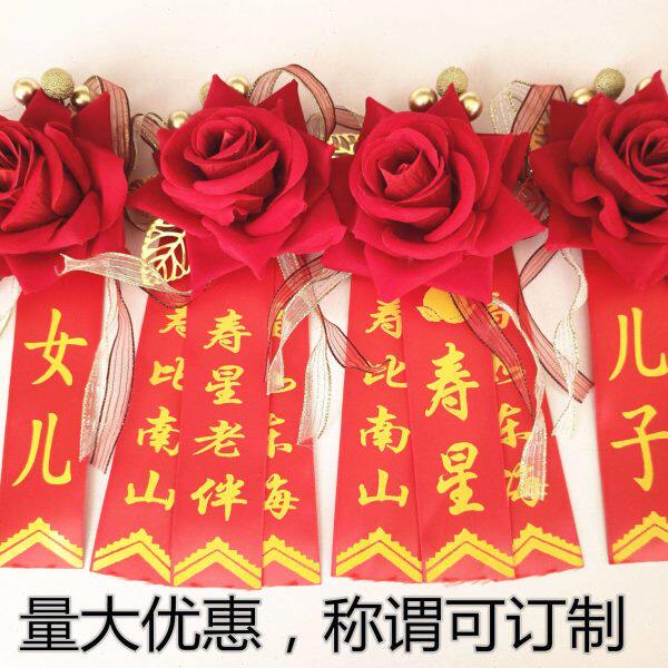 生日寿宴寿星儿子女儿胸花老年祝寿家人胸花称谓订制寿星老伴胸花