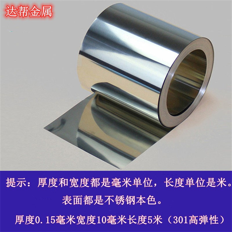 201/b301/304不锈钢带弹簧片 超窄不锈钢条 弹簧钢带 铁皮不锈钢