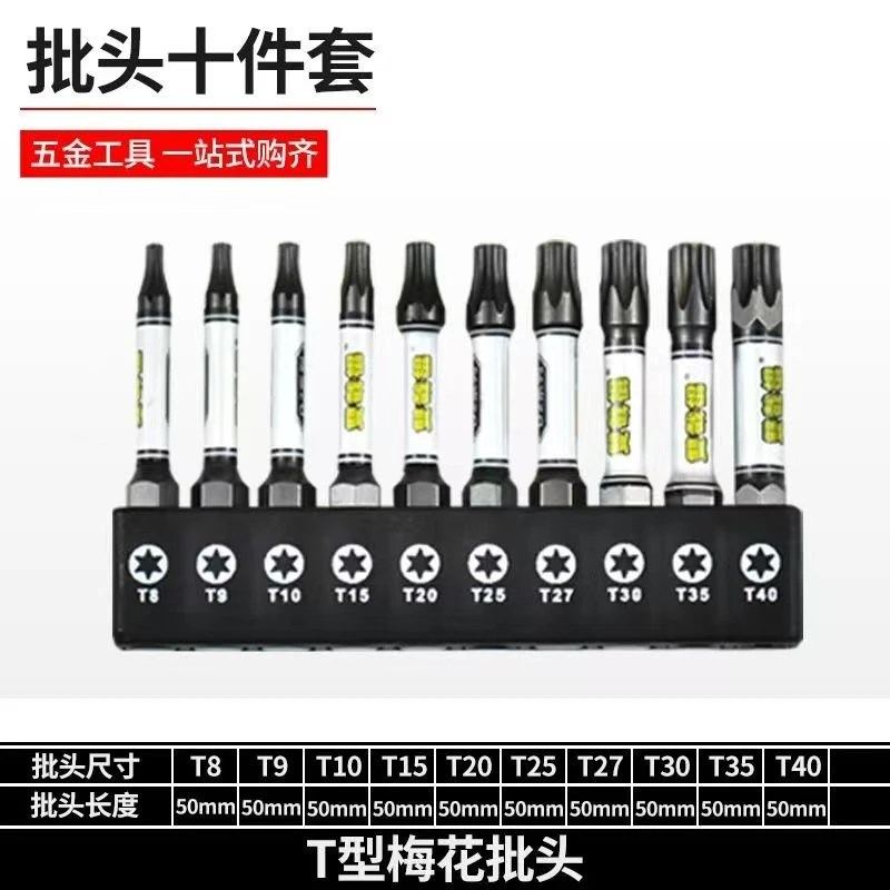 双截棍多功能内六角批头超硬T型梅花强磁PHL1小头PH3十字批头组合