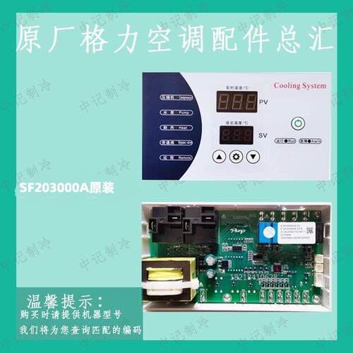邦普SF20000A控制器21500A激光冷冻水机1HP2匹电脑板电路主板