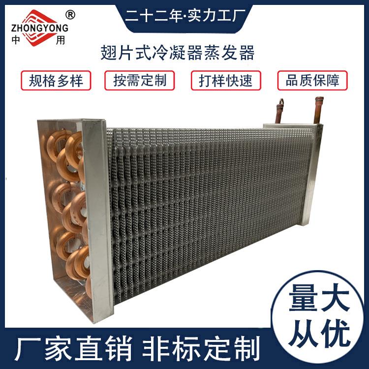 厂家直供冰箱用蒸发器换热器冷柜冷凝器翅片通用散热器蒸发器