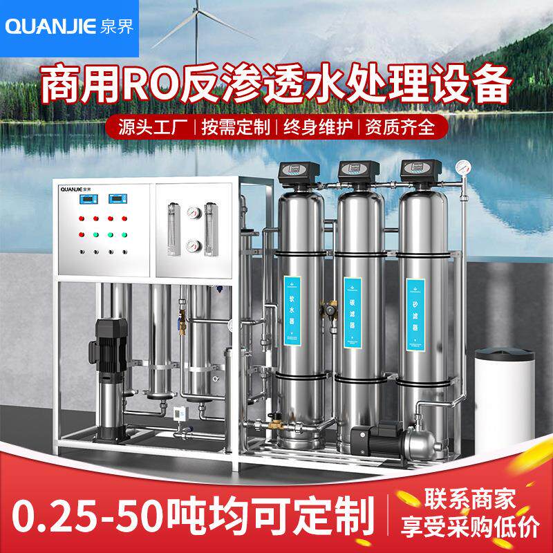 商用净水处理设备RO反渗透过滤工业软水超纯水机大型超滤设备