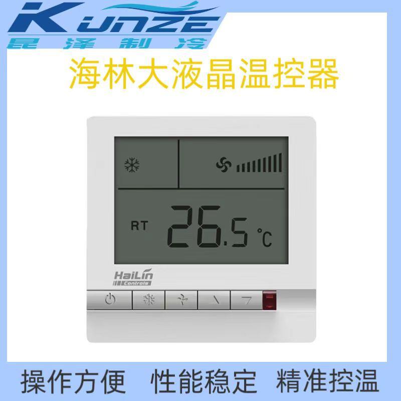 HAILIN海林中央空调温控器智能温控器HL108DB2采暖温控面板控温器