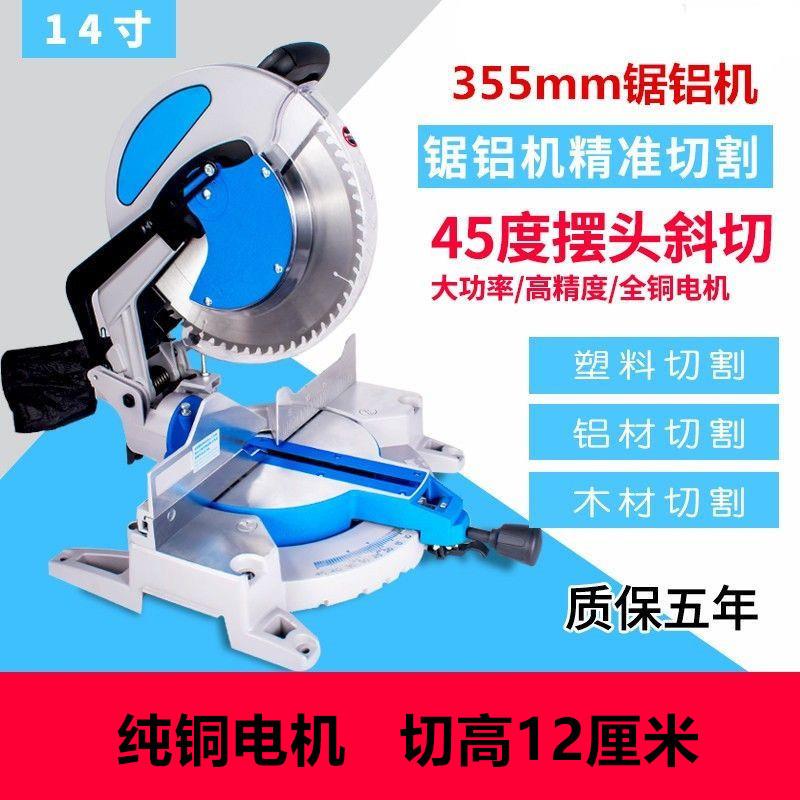 14寸355mm锯铝机多功能45度铝合金切割机木工锯高精度斜切锯