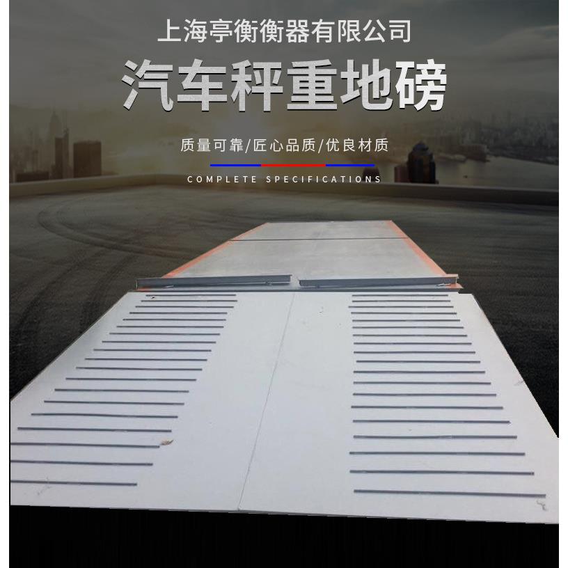 山东称大货车称重100吨地磅 SCS系列18米半挂车称重电子汽车衡