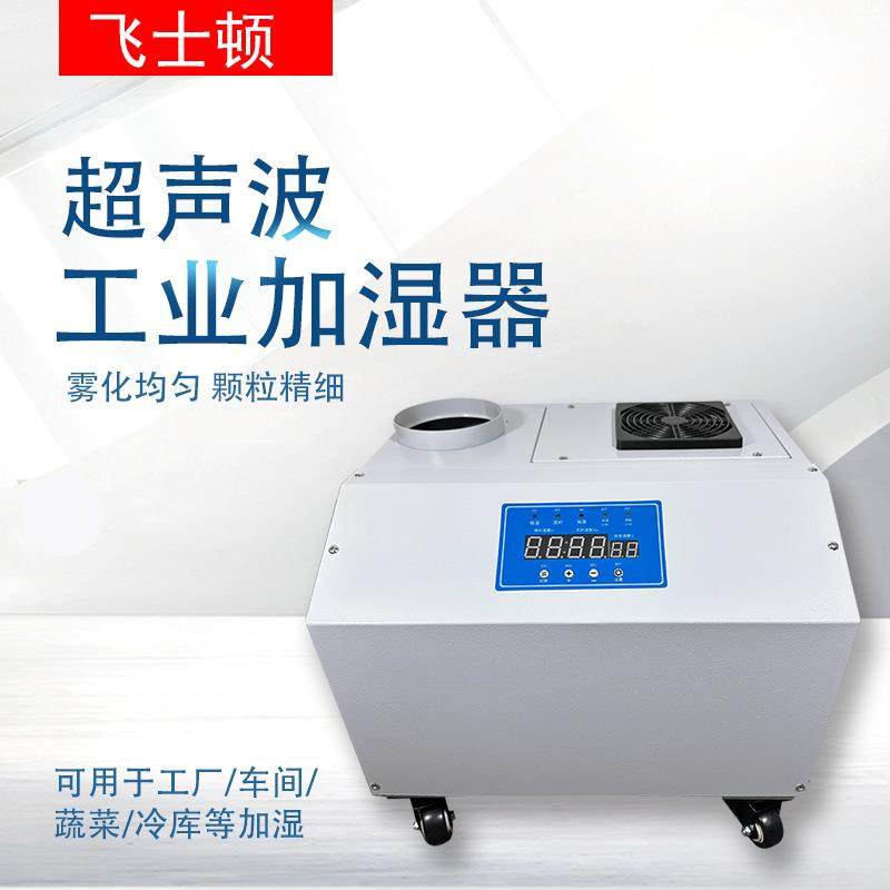 超声波工业用加湿器蔬菜菜架保鲜加湿商超餐饮加湿器大雾量加湿用