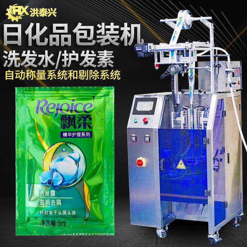 护发素包装机 全自动高速袋装洗护日化用品包装机 洗发水包装机