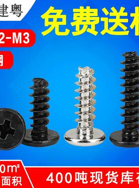CB碳钢加硬镀镍十字平头螺丝黑色平尾自攻钉扁平头自攻螺丝钉M3M4