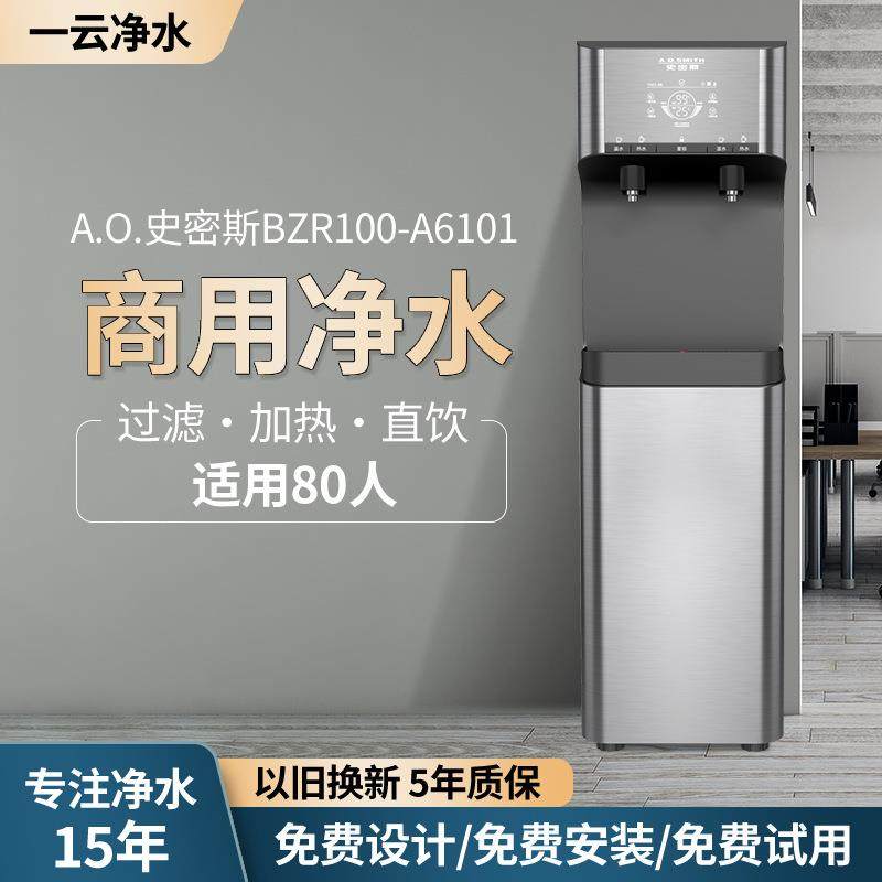 A.O.史密斯商用净水器云金刚反渗透过滤双出水办公直饮水机净水器