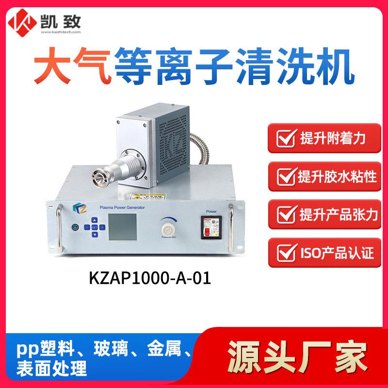 供应大气等离子清洗机 提升产品表面附着力 低温活化超声波清洗机
