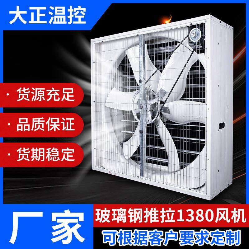 玻璃钢推拉式1380风机防负压风机工业排风扇排风扇养殖场负压风机