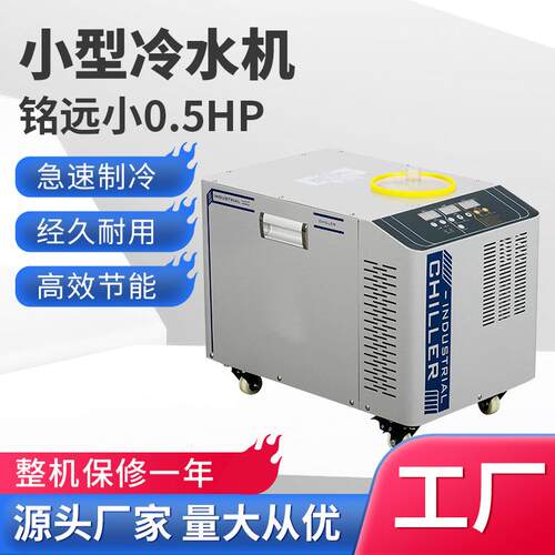 冷水机厂家0.5匹水冷机UV冰水机小型激光焊接冷冻机工业冷水机床