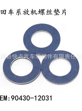 90430-12031适用于丰田雷克萨斯放油螺丝垫圈油底壳放油螺栓垫片