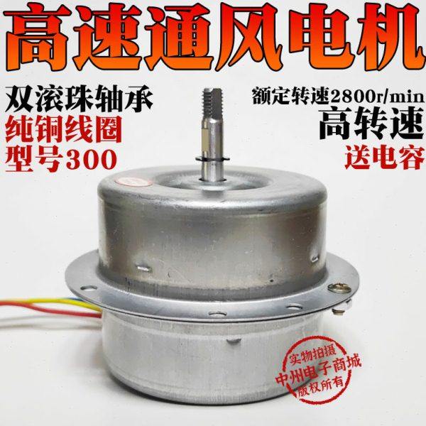 300mm高速排风扇电机12寸新型节能通风器马达换气扇电机2800r/min