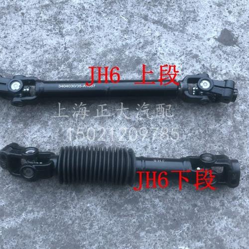 解放 JH6 方向机伸缩叉 方向机管柱 方向机转向柱 转向柱 伸缩杆