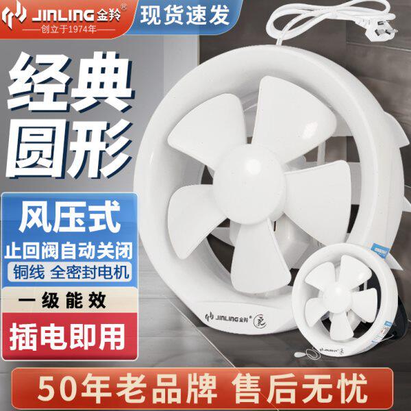 金羚排气换气扇6寸8寸玻璃排风扇厨房卫生间窗式圆形家用抽风强力