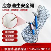 消防轻型安全绳户外野营自救绳救生应急绳逃生绳20米导向绳钢丝绳