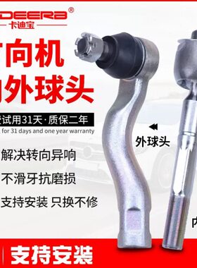 欧朗骏派D60内A50外A70森雅M80佳宝V80方向机S80横向拉杆转向球头