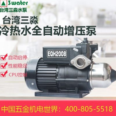 台湾三淼水泵EQH2008/4008/1000冷热水家用自动电子稳压增压泵浦
