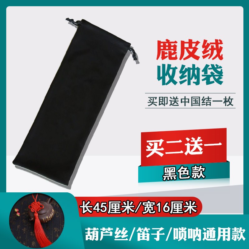 葫芦丝乐器包专业唢呐收纳袋高档鹿皮绒束O口袋笛子防尘袋竖笛包