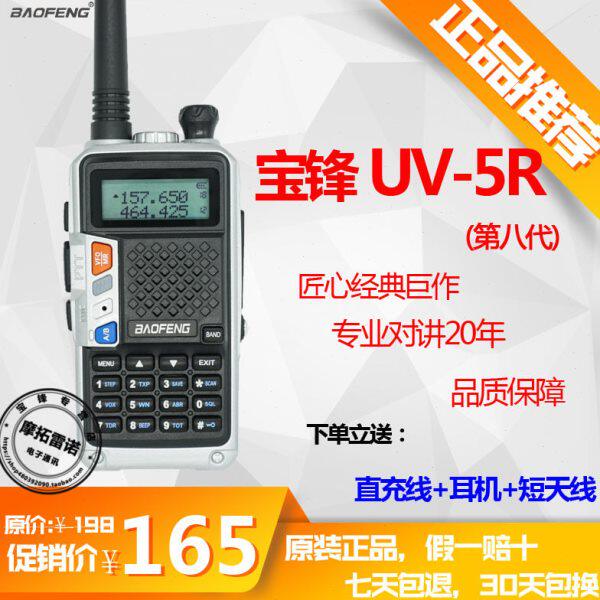 宝丰对讲手持机 宝锋UV-5R大功率无线调频通讯器自驾游手台非一对