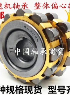 摆线针轮减速机配件圆柱滚子整体偏心轴承RN206M偏心套502206 205