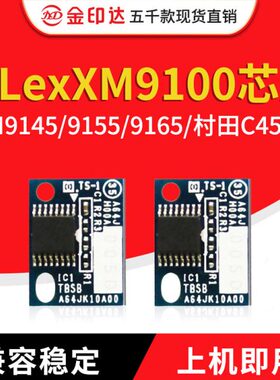 兼容利盟XM9100硒鼓芯片9145粉盒9155墨盒9165村田MFX-C4590芯片