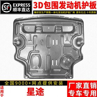 星途txl追风LX凌云星途揽月发动机下护板2023底盘护板装 甲 23款