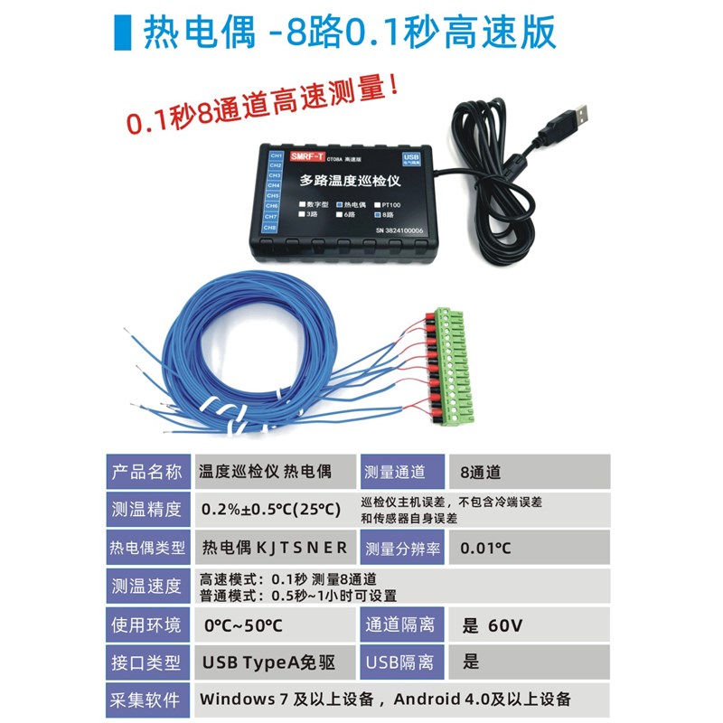 USB高速热电偶温度传感器8路测温仪测试仪巡检仪记录.仪k型曲线