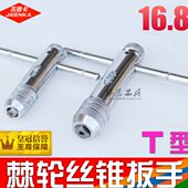 棘轮扳手 高档丝锥扳手 M12 可调式 加长扳手 丝攻扳手