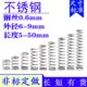 外7 长5 压簧细小不锈钢弹簧0.6