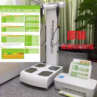 包邮 body体测仪打印纸 body打印纸 健身房报告纸 体测纸