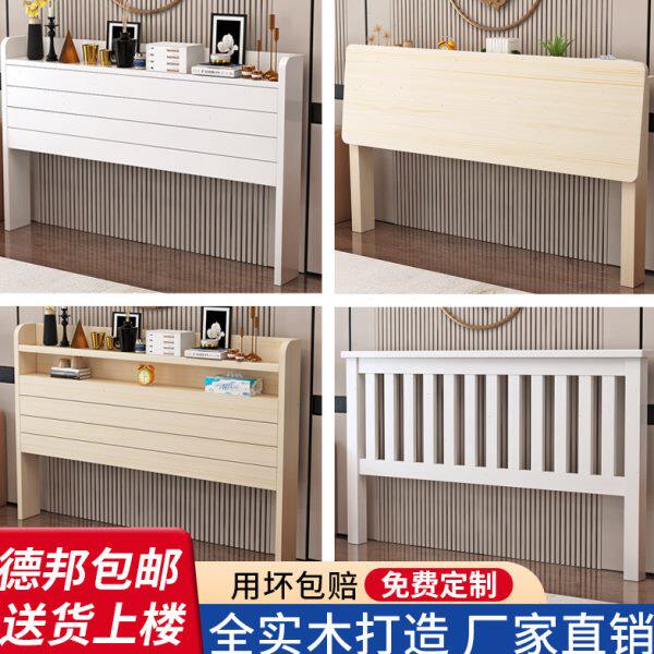 定做实木床头板经济1.8双人床头靠背板1.5简约现代榻榻米床头单买