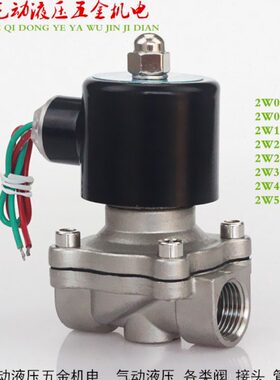 阀2W025-08B 040-10B 160-15B 200-20B 250-25不锈钢防腐蚀电磁阀