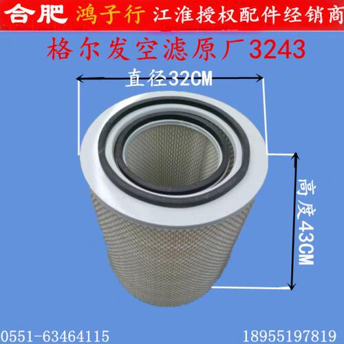 江淮格尔发A K 5 3 X W 空滤空气滤芯空滤格3243原厂货车配件