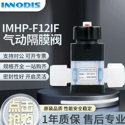 一诺迪思INNODIS气动阀门PFA  IMVM-F38IF-S1   IMVM-F14IF-S1
