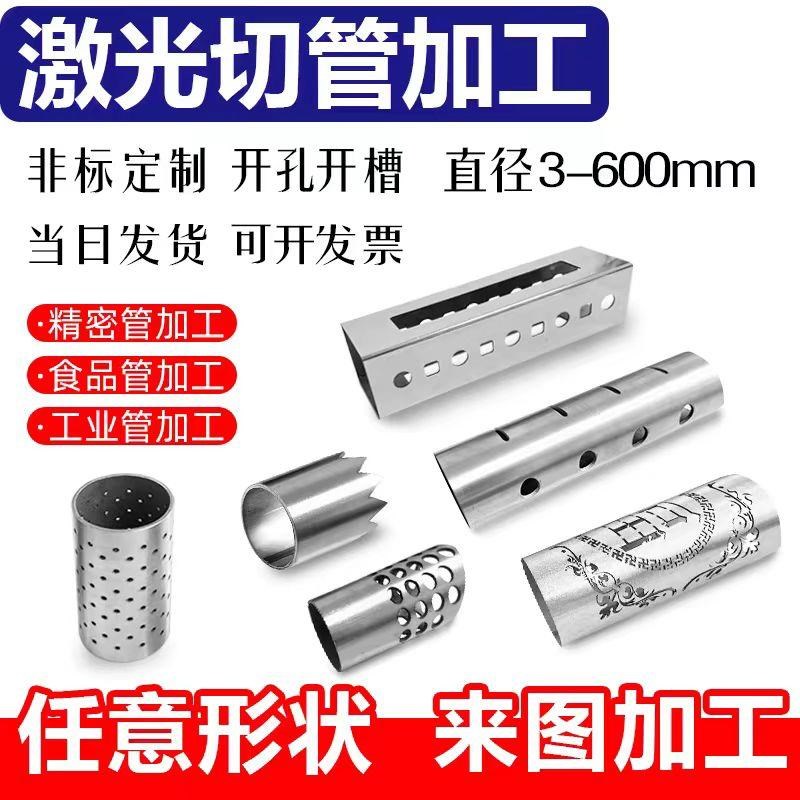 定制304不锈钢圆p管方管毛细管无缝管开孔激光切割零切加工
