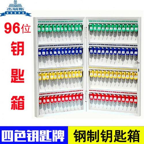 杰丽斯8705钥匙箱96位壁式钥匙柜钥匙管理箱物业中介汽车钥匙盒收