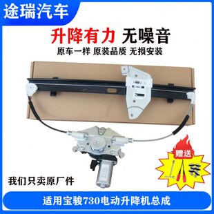 适用宝骏730原厂玻璃升降器总成电动升窗机骨架支架摇窗机14-16款