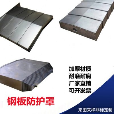 北一大隈加工中心原厂护板XYz轴钢板防护罩机床导轨配套护板现货
