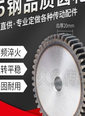 45#钢直齿轮2模厚度20/2M70/71/72/73/74/75/76/77/78/79/80/82齿