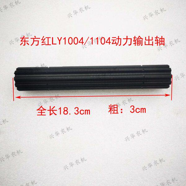 东方红LY1004/1104拖拉机农机配件前桥传动轴10键全长183花键轴